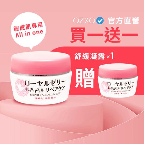 OZIO 歐姬兒 蜂王乳舒敏修護凝露75g 2入