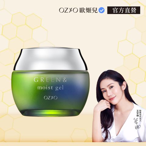 【OZIO 歐姬兒 官方直營】GREEN&amp;素顏主義水氧凝凍-50g
