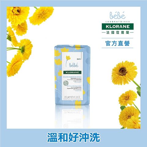 KLORANE 蔻蘿蘭 寶寶金盞花柔潤乳霜皂 250g