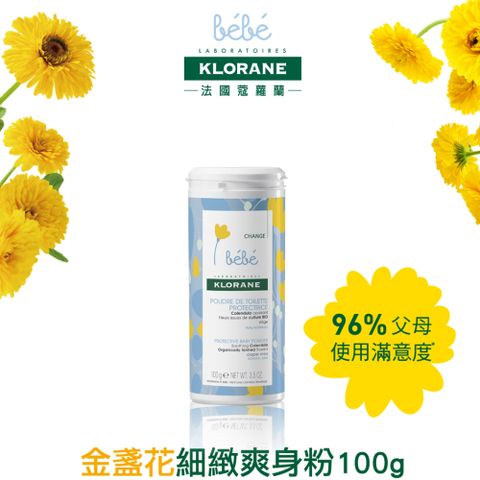 KLORANE 蔻蘿蘭 寶寶 金盞花細緻爽身粉 100g