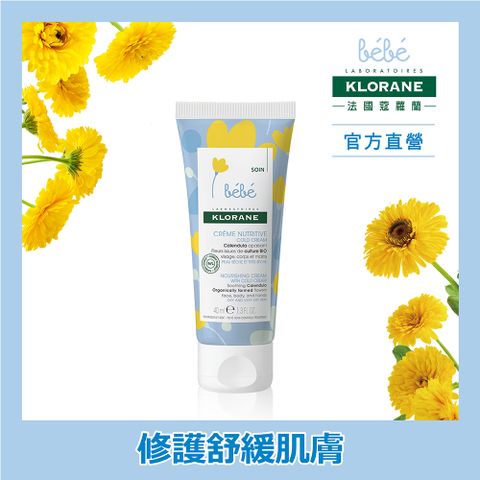 KLORANE 蔻蘿蘭 寶寶金盞花修護舒緩霜 40ml