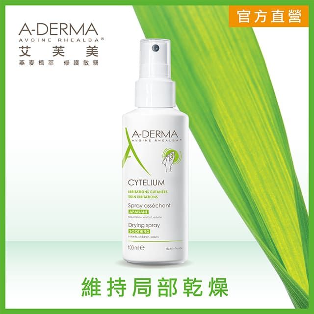 A-DERMA 艾芙美 燕麥全效保護噴劑100ml_新