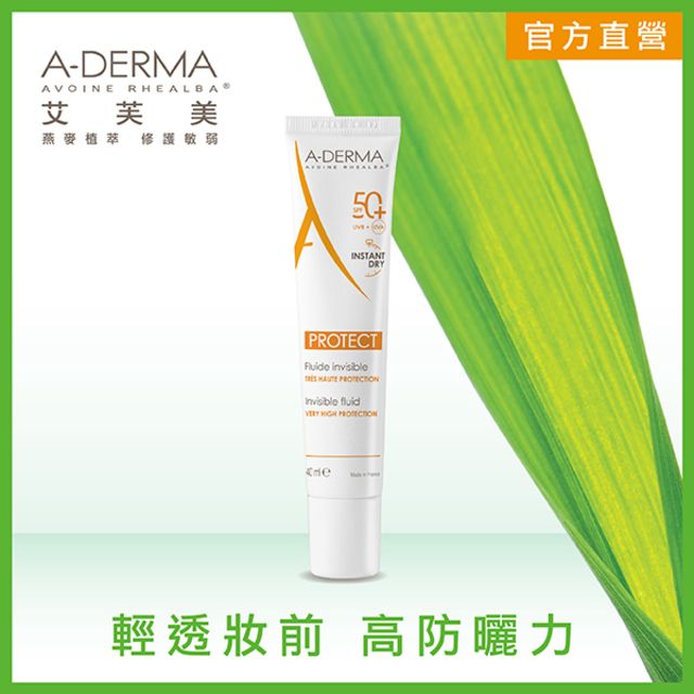 A-DERMA 艾芙美 燕麥超輕感隔離乳SPF50+ 40ml