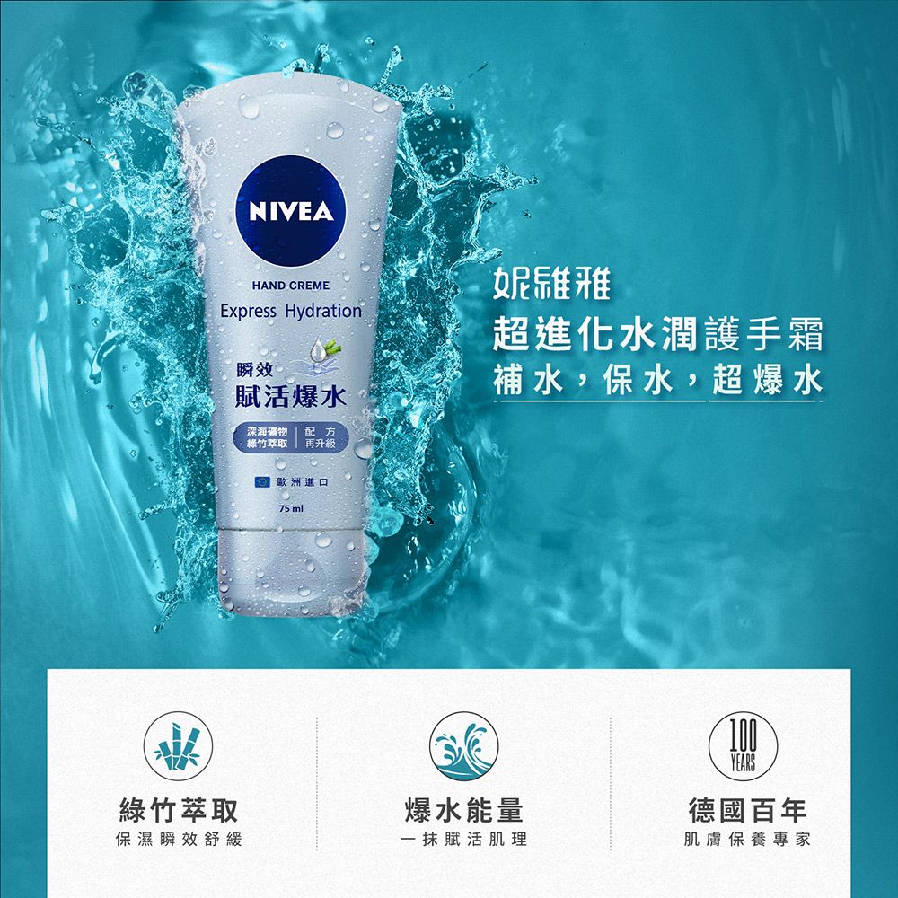 NIVEA 妮維雅 超進化水潤護手霜75ml *6入