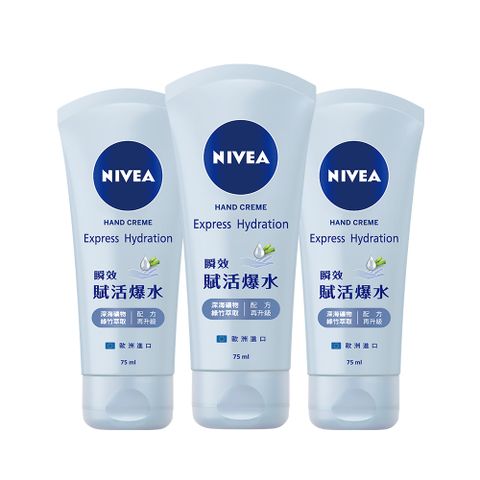 NIVEA 妮維雅 超進化水潤護手霜75ml*3入