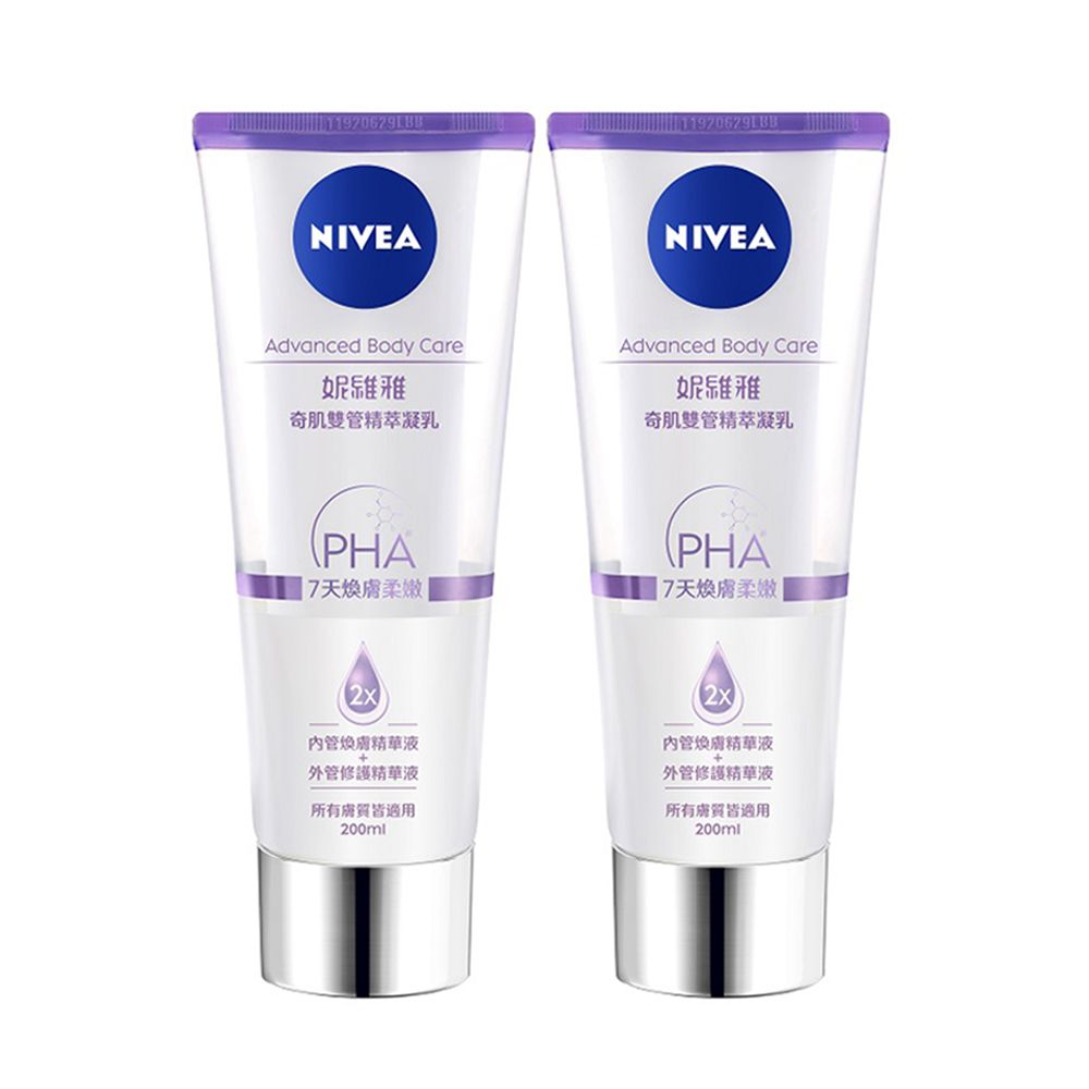 NIVEA 妮維雅  煥膚柔嫩奇肌雙管精萃凝乳200ml *2入