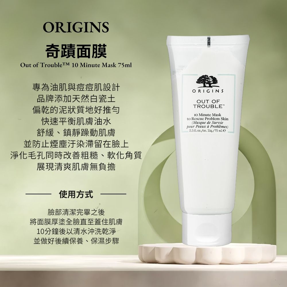 ORIGINS 品木宣言 奇蹟面膜 75ml