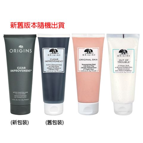 ORIGINS品木宣言 經典面膜(75ml) 多款任選