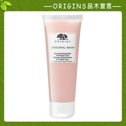 ORIGINS 品木宣言 天生麗質粉美肌面膜 75ml效期至2025/05