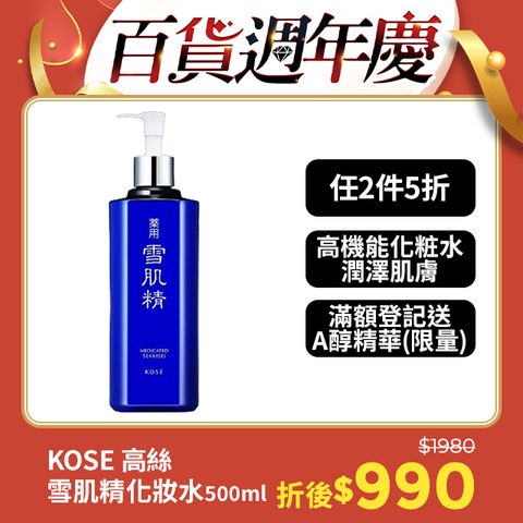 KOSE 高絲 雪肌精化妝水500ml