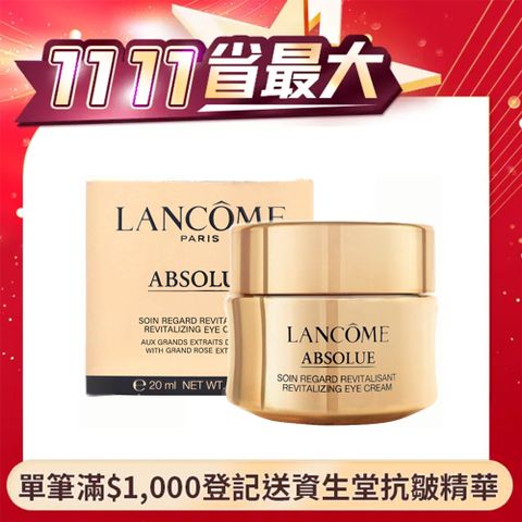 Lancome 蘭蔻 絕對完美黃金玫瑰修護眼霜 20ml