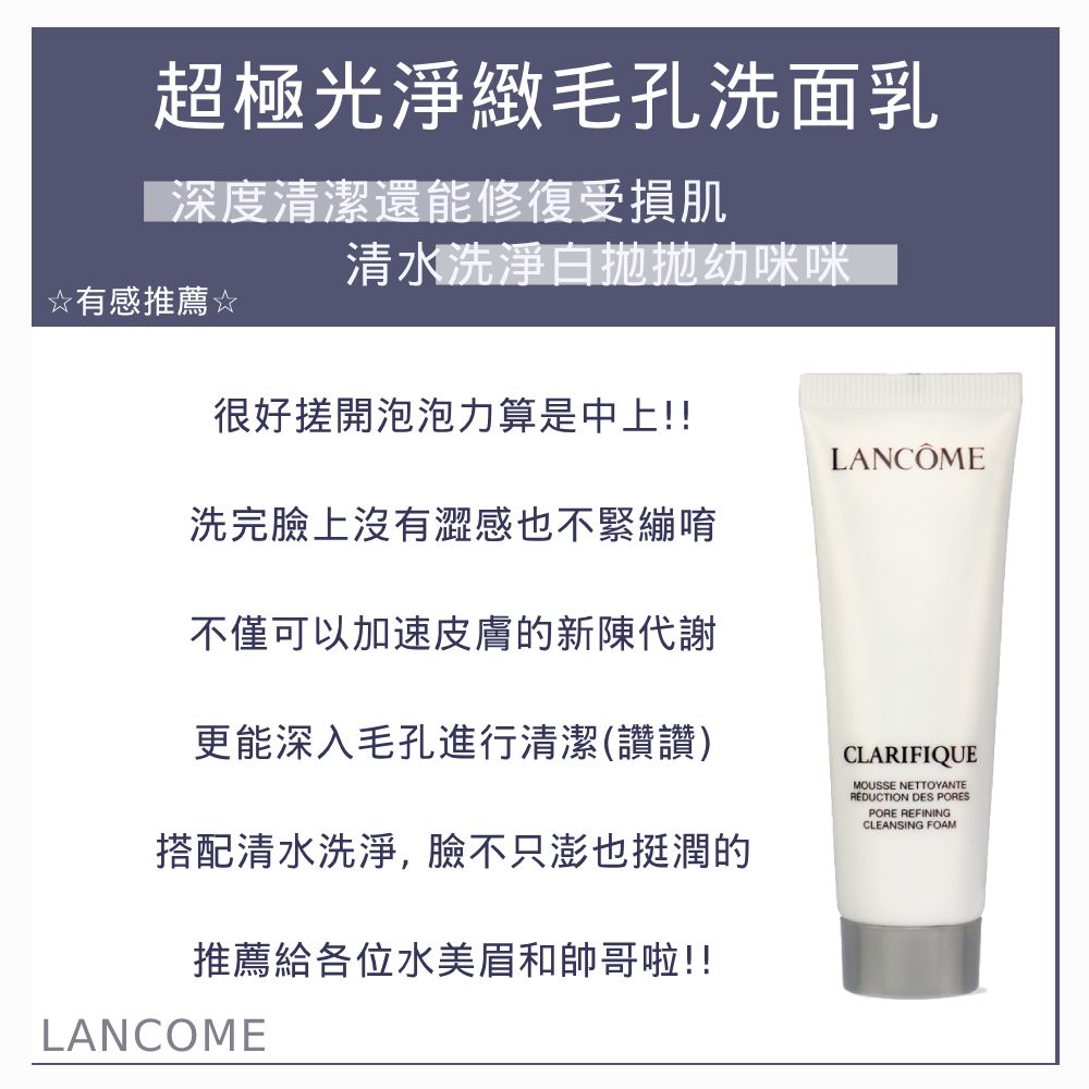 Lancome 蘭蔻 超極光淨緻毛孔洗面乳 125ml