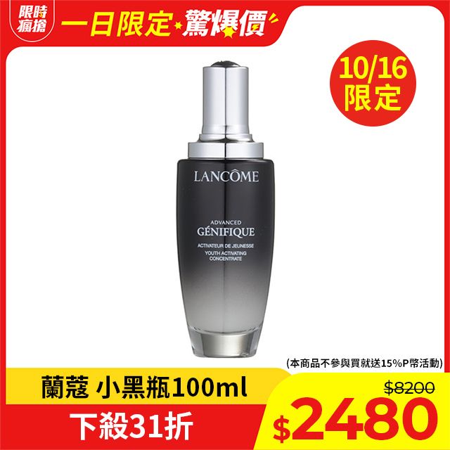 Lancome 蘭蔻 超未來肌因賦活露 100ml - PChome 24h購物