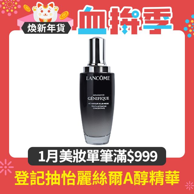 Lancome 蘭蔻 超未來肌因賦活露 100ml