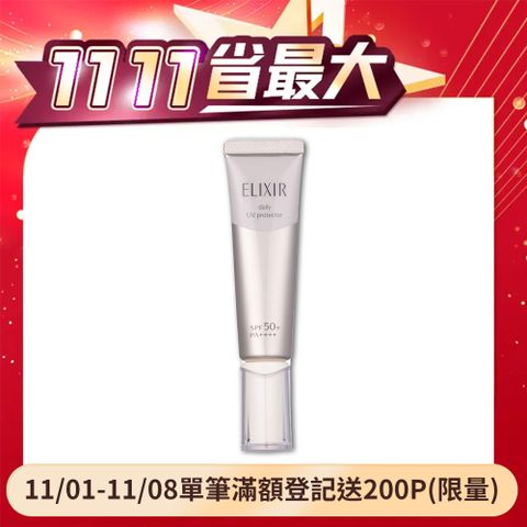 SHISEIDO 資生堂 ELIXIR怡麗絲爾 彈潤多效美肌乳SP+ 35ml(小金管/臉部防曬/妝前乳)