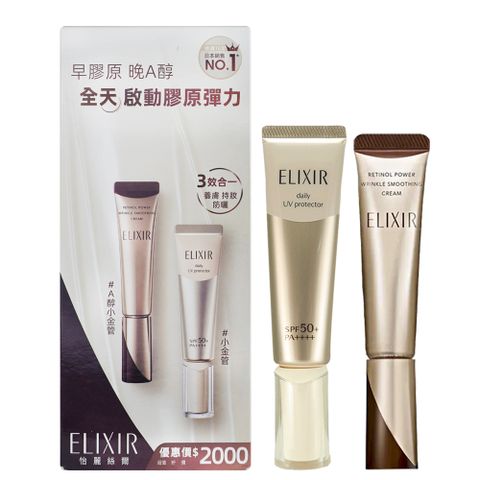 SHISEIDO 資生堂 ELIXIR怡麗絲爾 膠原A醇美肌組