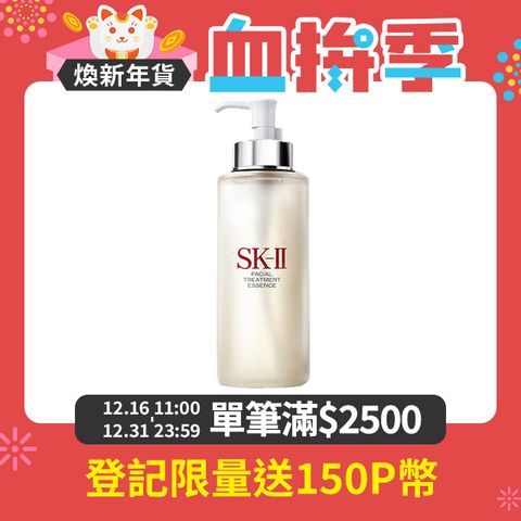 SK-II 青春露330ml-專櫃公司貨