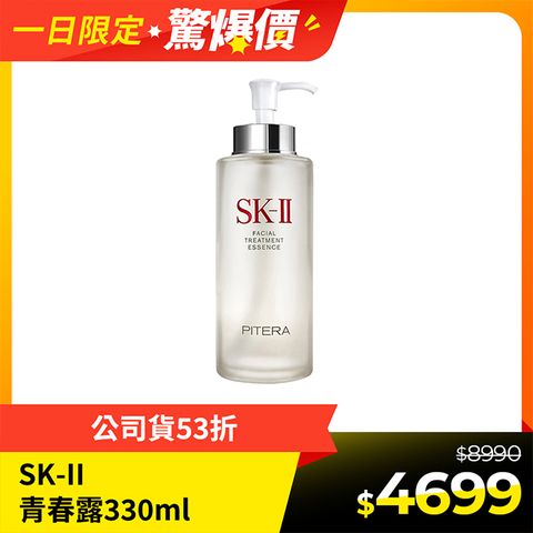 SK-II 青春露(330ml)