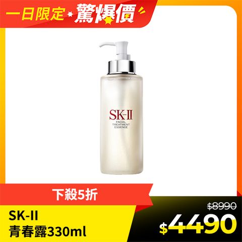 SK-II 青春露(330ml)