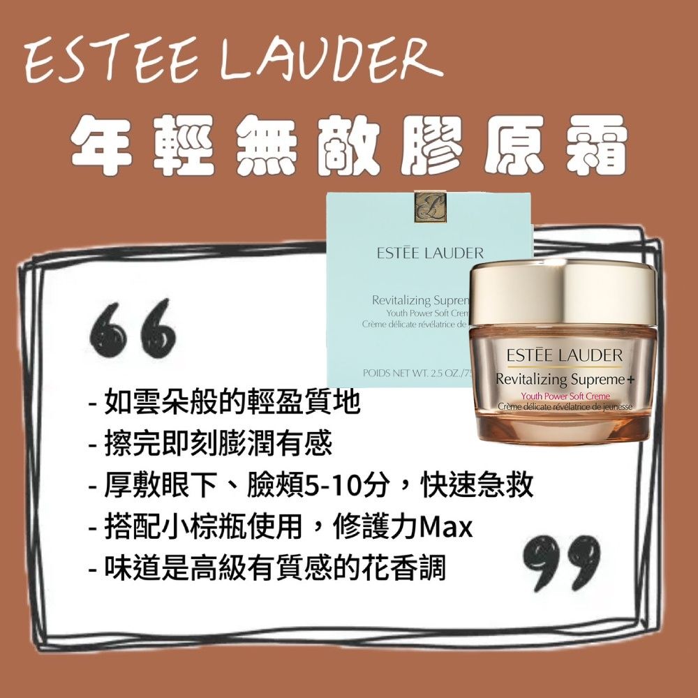 ESTEE LAUDER 雅詩蘭黛   年輕無敵膠原霜(75ml)