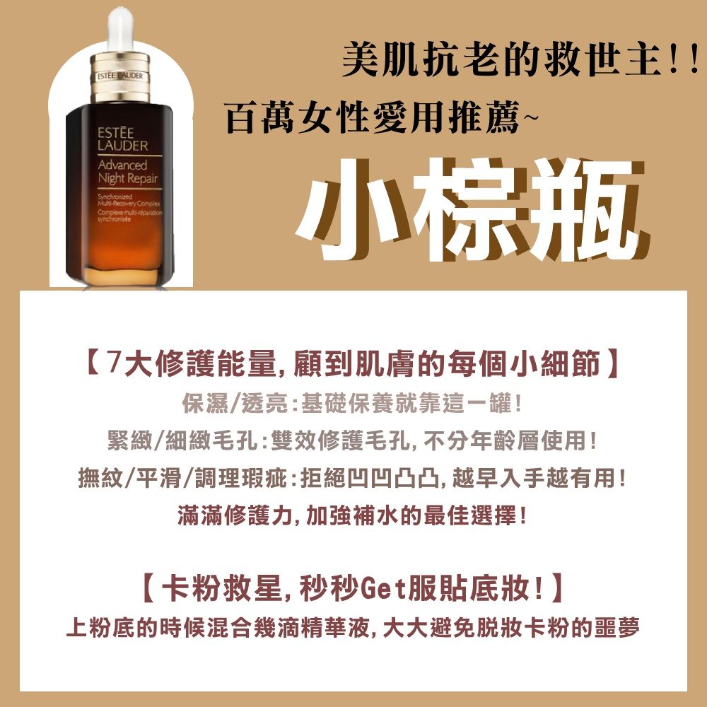 ESTEE LAUDER 雅詩蘭黛 特潤超導全方位修護露 100ml (小棕瓶)