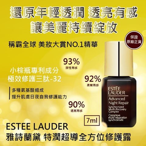 特潤超導全方位修護露7ml(公司貨)