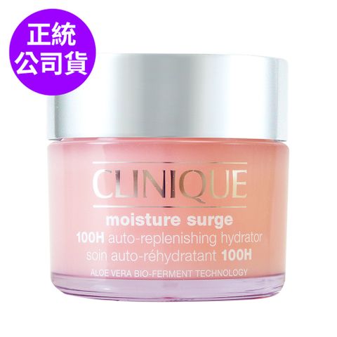 Clinique 倩碧 水磁場100H活水循環保濕凝膠75ml (正統公司貨)