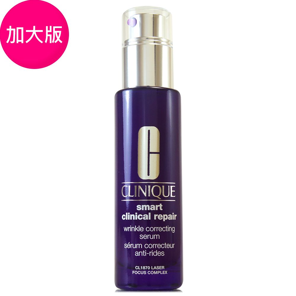 Clinique 倩碧 天才激光修護煥膚精華50ml-加大版 (正統公司貨)