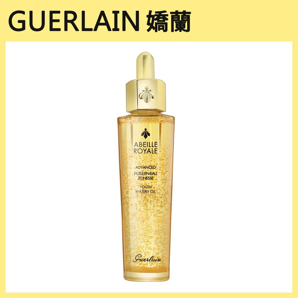 Guerlain 嬌蘭 皇家蜂王乳平衡油 50ml