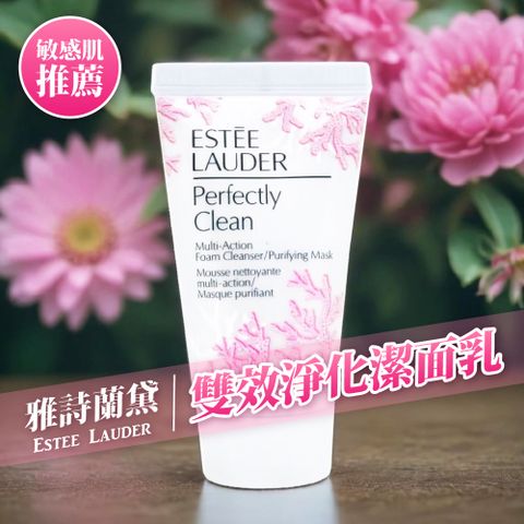 ESTEE LAUDER 雅詩蘭黛 Perfectly Clean細緻煥采雙效淨化潔面 30ml