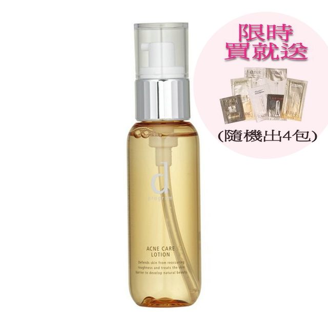 SHISEIDO 資生堂 限量特價搶購$999敏感話題 淨荳化粧水W 125ml