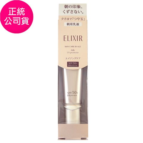 SHISEIDO 資生堂 怡麗絲爾彈潤多效美肌乳SP+ 35ml - 防曬小金管 (正統公司貨)