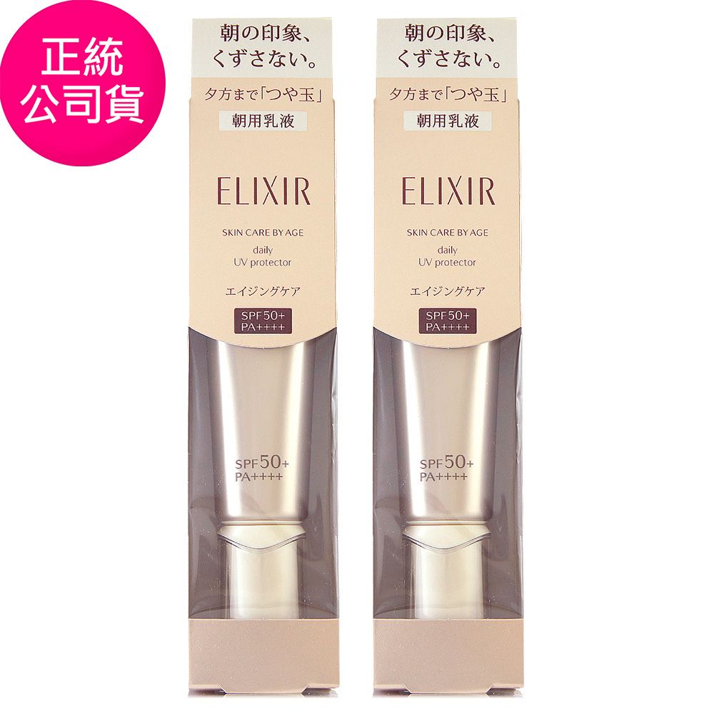 SHISEIDO 資生堂 怡麗絲爾彈潤多效美肌乳SP+ 35ml*2 - 防曬小金管 (正統公司貨)