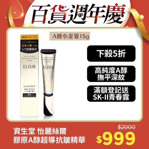 SHISEIDO 資生堂 怡麗絲爾 膠原A醇超導抗皺精華 15g(百貨公司貨)