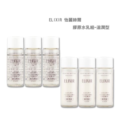 SHISEIDO 資生堂 怡麗絲爾膠原彈潤精華水 18ML x 3+怡麗絲爾膠原彈潤精華乳 18ML x 3-滋潤型