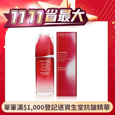 SHISEIDO 資生堂 紅妍超導循環肌活露 75ml