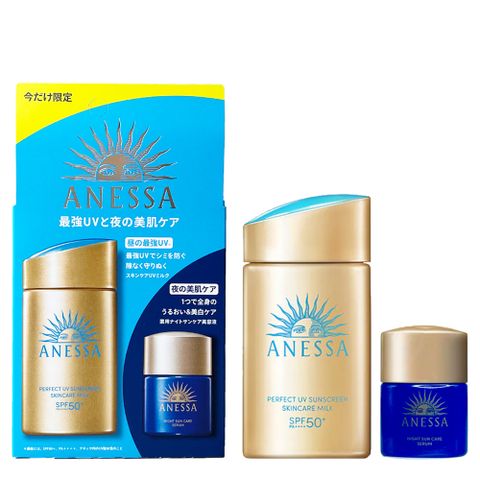 ANESSA 安耐曬 資生堂   金鑽高效防曬露NA 5X 60ML+曬後淨白修復精華(夜用)12ML  特惠套裝