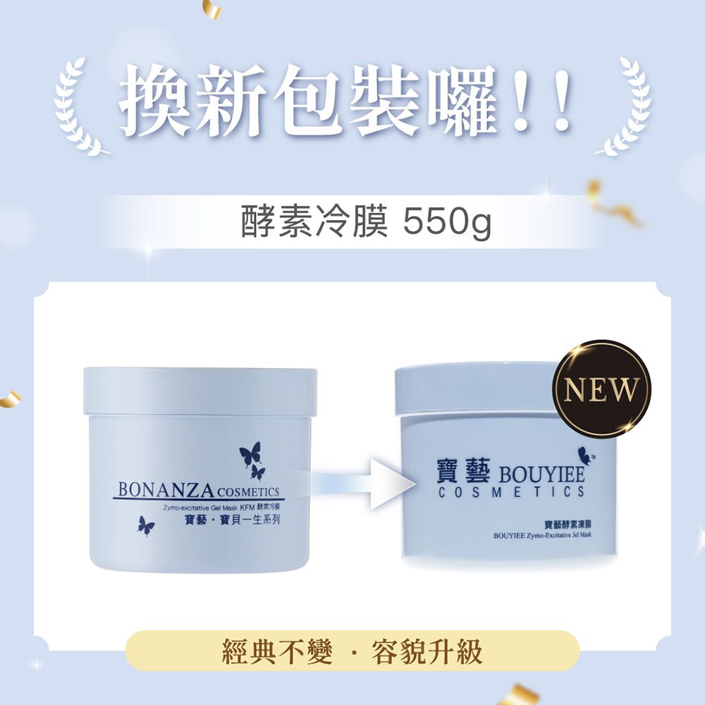 Bonanza 寶藝  專業沙龍酵素冷膜 550g