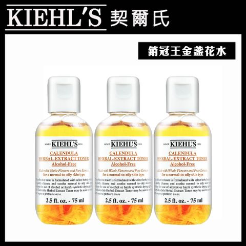 KIEHL'S 契爾氏 KIEHLS  金盞花植物精華化妝水75ml*3入