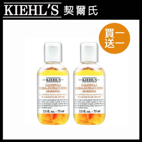 KIEHL'S 契爾氏 KIEHLS  金盞花化妝水買一送一組