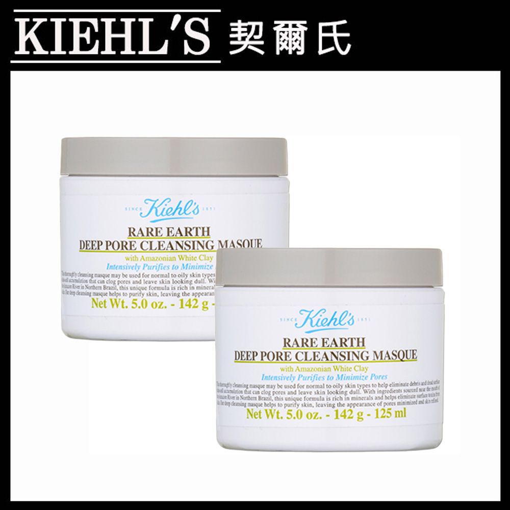 KIEHL'S 契爾氏 KIEHLS  亞馬遜白泥淨緻毛孔面膜 125ml x 2入 (平行輸入)