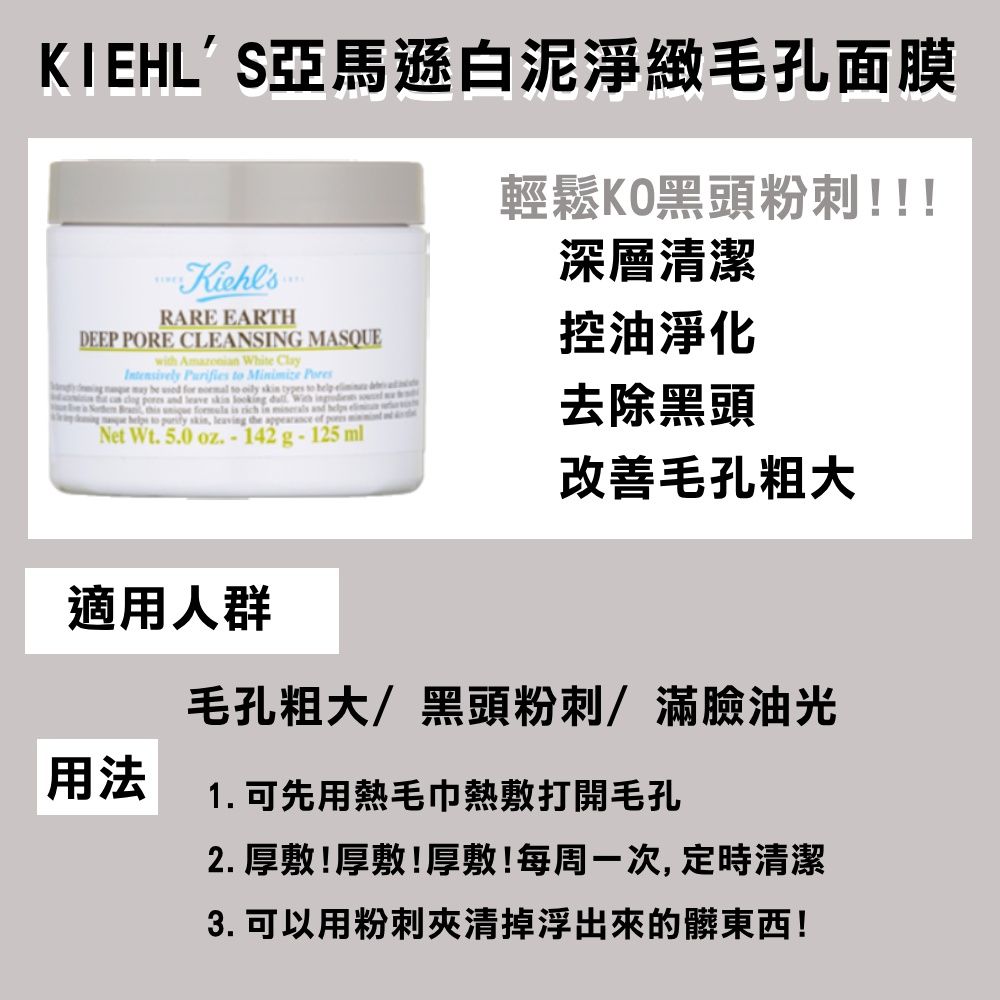 KIEHL'S 契爾氏 KIEHLS  亞馬遜白泥淨緻毛孔面膜 125ml x 2入 (平行輸入)