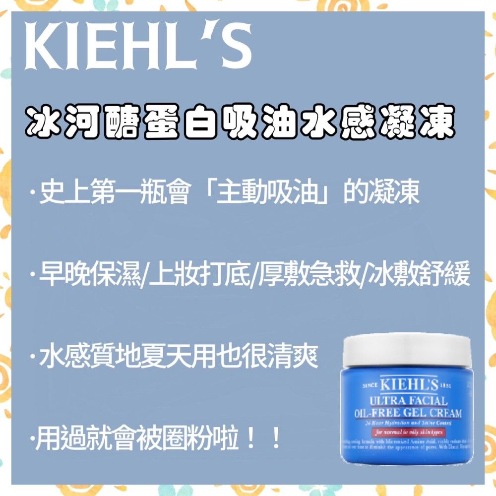 KIEHL'S 契爾氏 Kiehls  冰河醣蛋白吸油水感凝凍120ml (平行輸入)