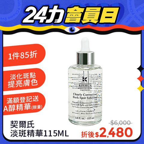 KIEHL'S 契爾氏 激光極淨白淡斑精華115ML 增量版