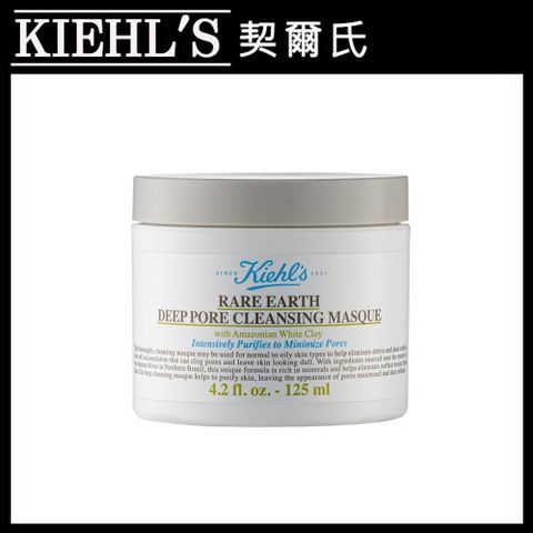 KIEHL'S 契爾氏 KIEHLS  亞馬遜白泥淨緻毛孔面膜125ml