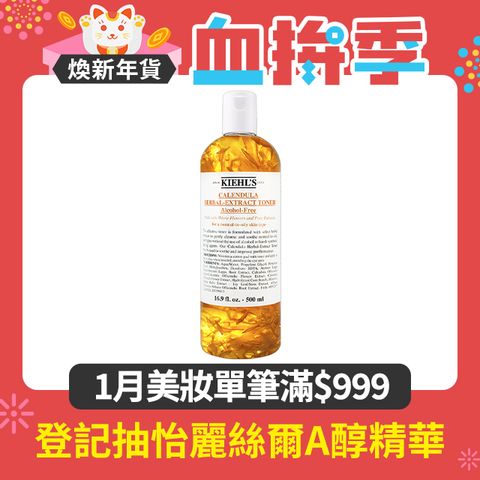 KIEHL'S 契爾氏 金盞花植物精華化妝水 500ml