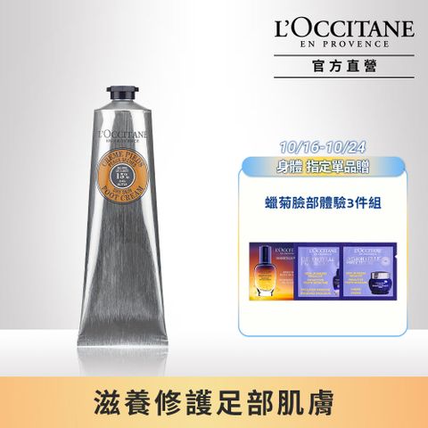 L'OCCITANE 歐舒丹 【LOCCITANE】乳油木護足霜150ml