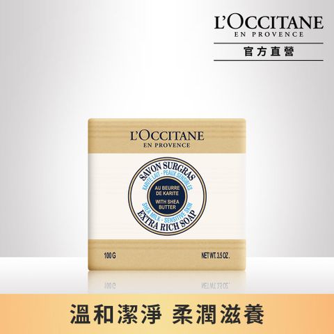 L'OCCITANE 歐舒丹 【LOCCITANE】乳油木牛奶皂100g