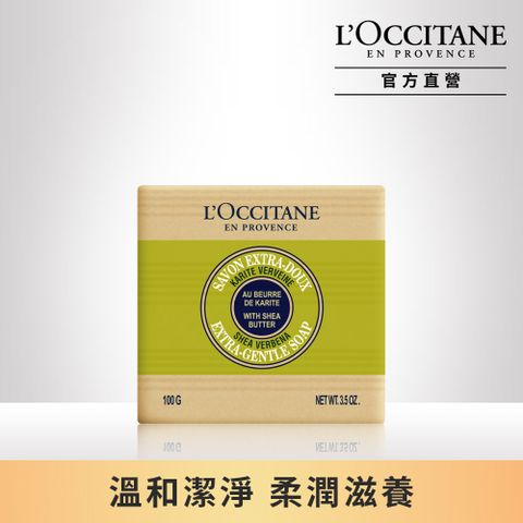 L'OCCITANE 歐舒丹 【LOCCITANE】乳油木馬鞭草皂100g