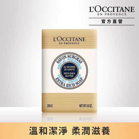 L'OCCITANE 歐舒丹 【LOCCITANE】乳油木牛奶皂 250g